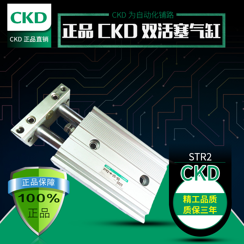 议价-喜开理CKD正品超级双活塞杆气缸STR2-M-25-10/20/30/40/50/6