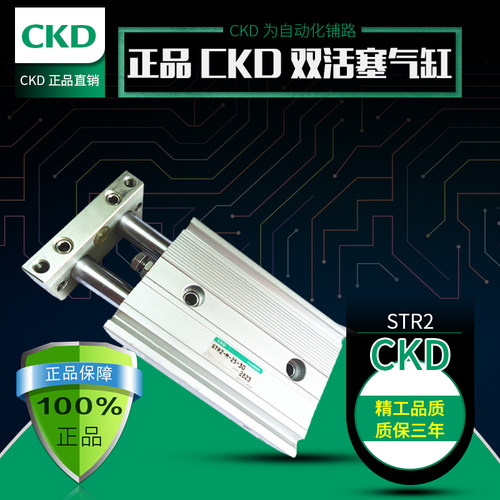议价-喜开理CKD正品超级双活塞杆气缸STR2-M-25-10/20/30/40/50/6