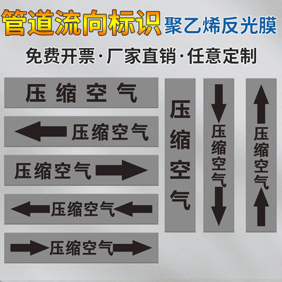 国标压缩空气标识贴消防管道标识贴纸反光膜管路介质流向箭头管道色环标签标牌消防管道自来水天然气贴牌定制