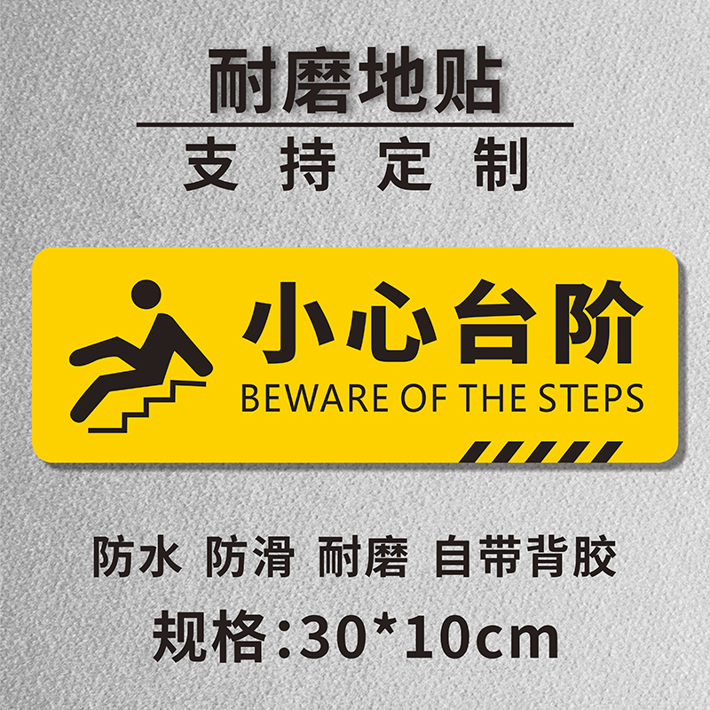 小心台阶提示牌小心地滑标识