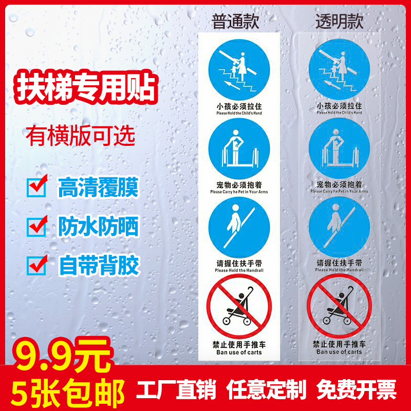 自动扶梯安全标识牌紧握扶手警示牌机场车站商场超市医院安全检查透明标识提示贴扶梯安全温馨提示标语可定制