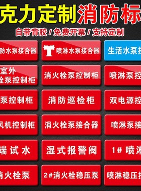 亚克力消防标识牌消防巡检柜双电源柜排烟风机控制箱水泵接合器喷淋稳压泵控制柜末端试水设备标志牌标示挂牌