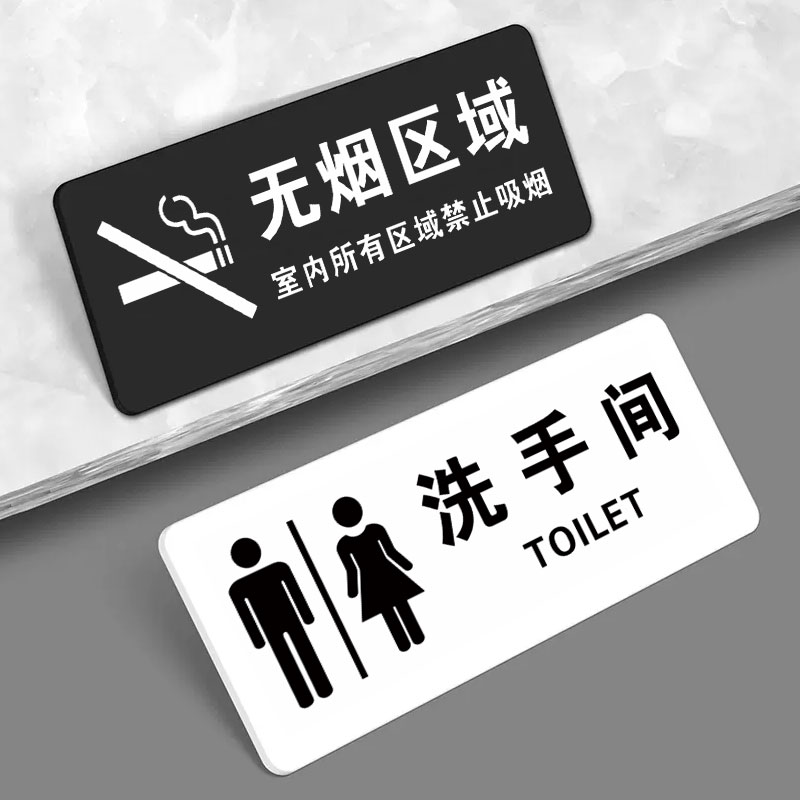 磨砂亚克力卫生间指示牌