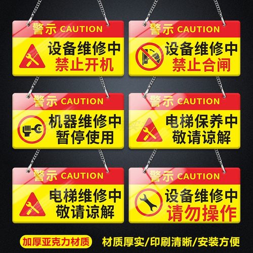 有人工作禁止合闸设备维修中挂牌