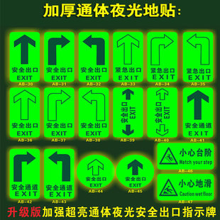 箭头逃生通道荧光标志 安全出口夜光标识贴 疏散应急消防救生逃生提示指示牌地贴自发光小心台阶地滑标识牌