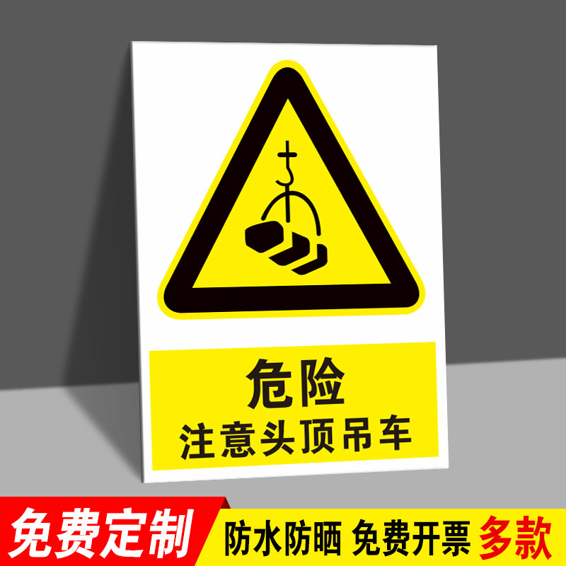 注意头顶吊车危险警示标识牌当心头顶落物安全警告标志牌建筑施工当心