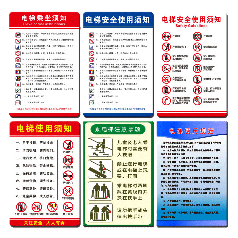 电梯安全使用须知提示牌亚克力
