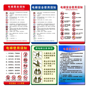 电梯安全使用须知提示牌标识标牌墙贴货梯客梯文明乘梯须知标识牌警示标志贴注意事项乘坐乘梯制度牌贴亚克力