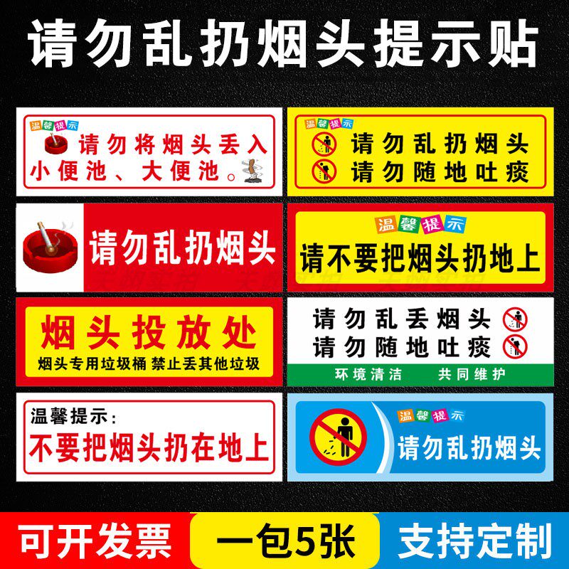 灭烟处 请将烟头熄灭后仍入垃圾桶内标识牌 严禁随地吐痰标识贴亚克力