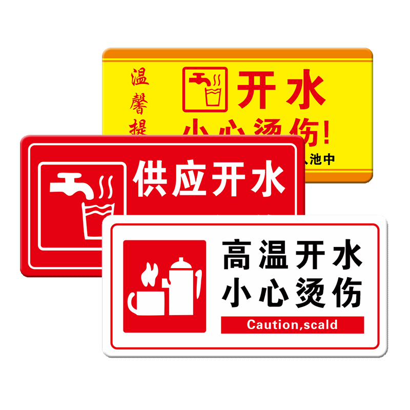 开水房温馨提示牌供应开水小心烫伤标识牌热水供应当心烫手注意高温请勿触摸标志牌警示牌贴纸亚克力标牌定做