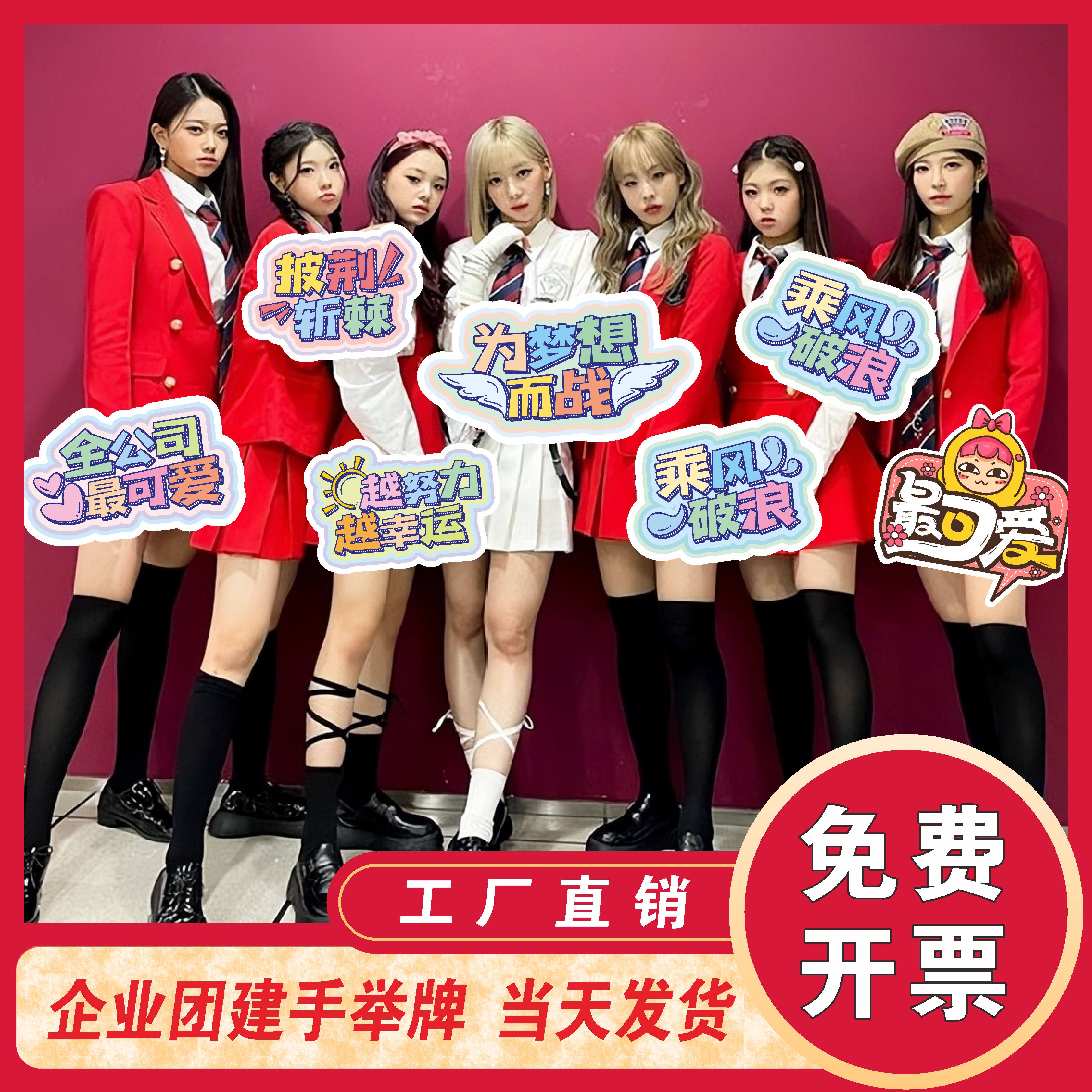 手举牌周年庆定制异形广告企业团建拍照手持pvc板直播间公司年会