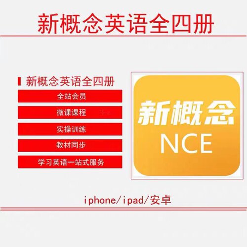 新概念英语全四册-72节零起点学英语 ACE单词导读 爱语吧 vip会员
