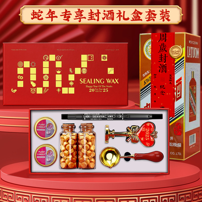 穗迪思满月封酒贴纸套装