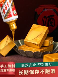 封酒瓶口密封蜡酒坛子封口封酒蜡专用白酒茅酒洋酒台盒收藏周岁酒