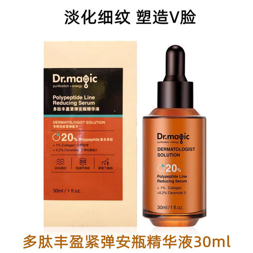 魔法医生多肽丰盈紧弹安瓶精华液