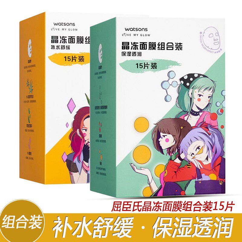 屈臣氏天丝晶冻面膜 芦荟 纳豆 烟酰胺 透明质酸 虾红素 酵母补水