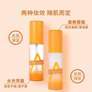 屈臣氏LETSAQUA保湿水感/雾感定妆喷雾50ml 持久快速补水不脱妆