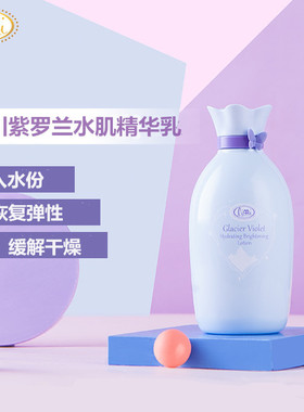 里美limi冰川紫罗兰水肌精华乳160ml清爽补水保湿提亮肤色正品