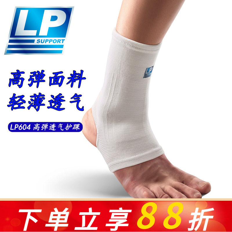 美国LP604运动护具护踝扭伤防护超薄男女篮球足球儿童护裸护脚踝