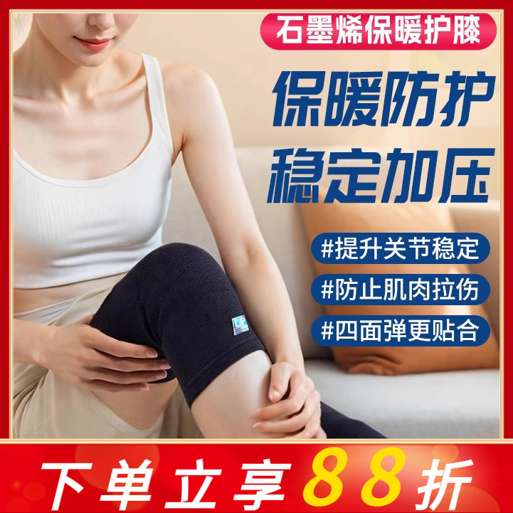 LP1627CK石墨烯冬季运动保暖护膝男女士老寒腿膝盖防滑关节保护套