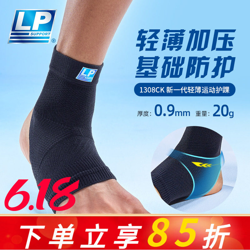 LP1308CK运动护踝套筒式户外运动保暖轻薄透气脚踝关节护套