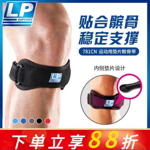 LP护膝髌骨带羽毛球跑步专业护膝
