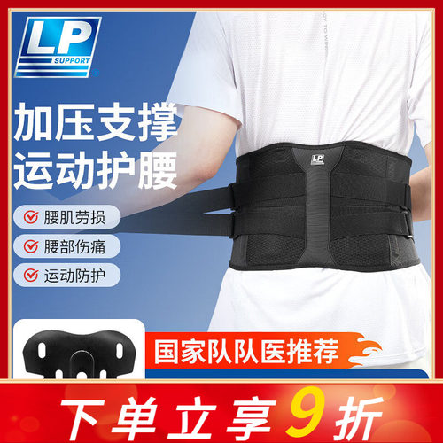 LP护腰带男女运动专业篮球羽毛球徒步健身深蹲训练支撑束腰带1515