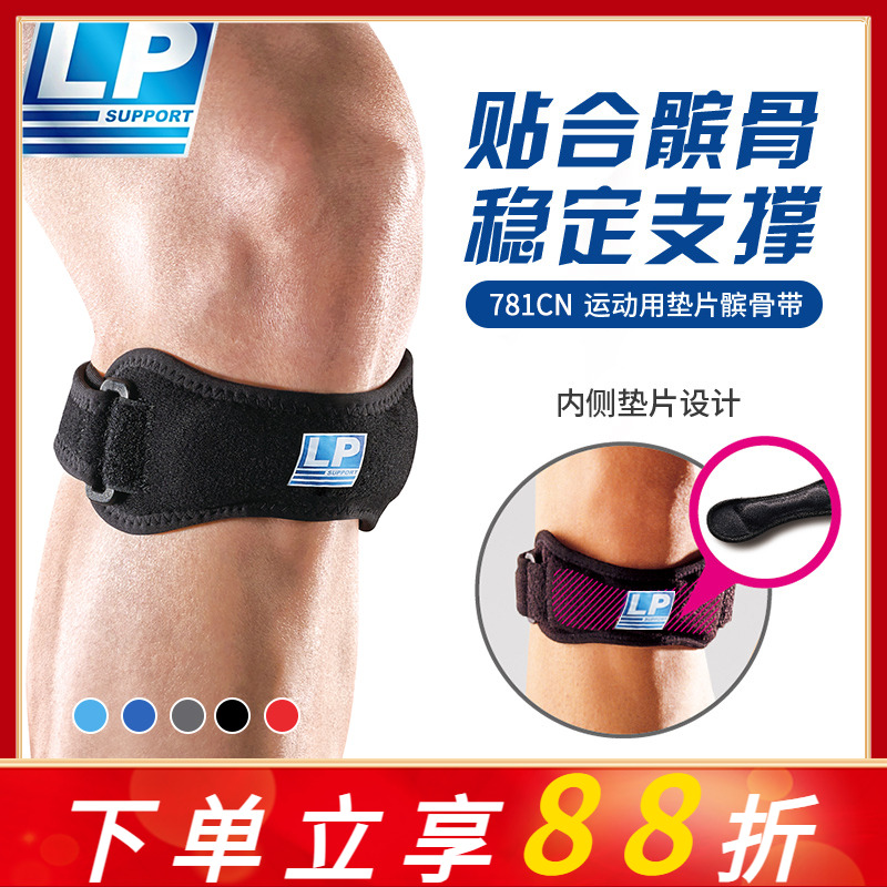 LP护膝髌骨带羽毛球跑步专业护膝