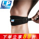 LP769髌骨带护膝专业篮球跑步健身深蹲护膝盖男女半月板运动护具