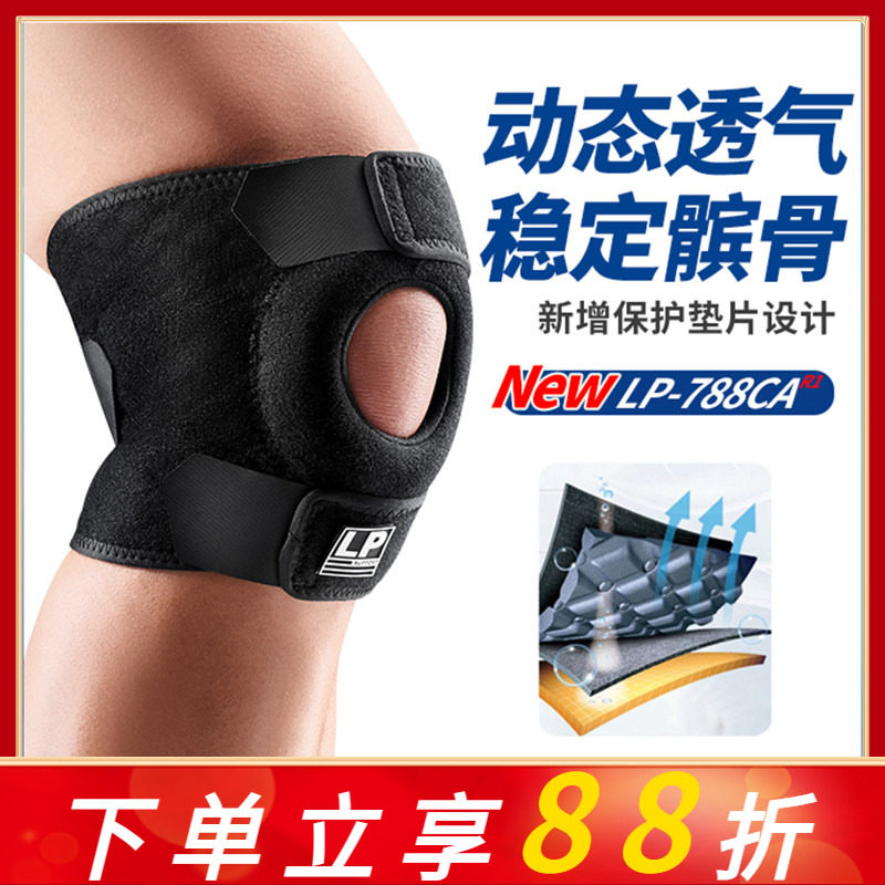 LP 788CAR1 透气可调整型护膝 篮球跑步健身加压支撑护膝男女护具