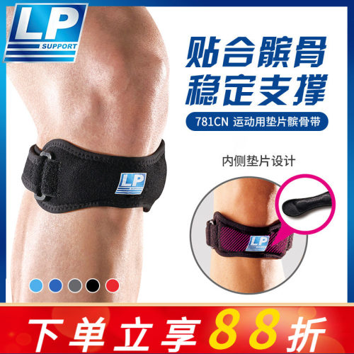 LP护膝髌骨带羽毛球跑步专业护膝