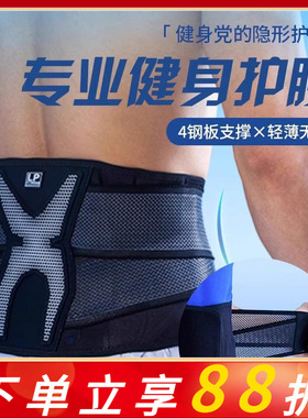 LP轻量运动羽毛球支撑型护腰篮球跑步专业固定腰椎贴合深蹲护腰带