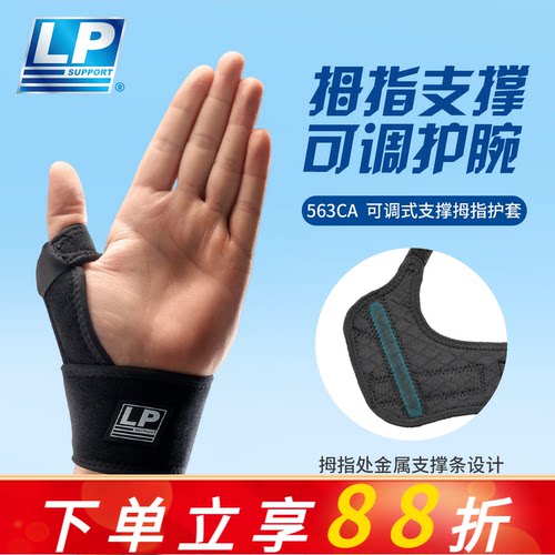 lp563ca透气型拇指护指关节护套
