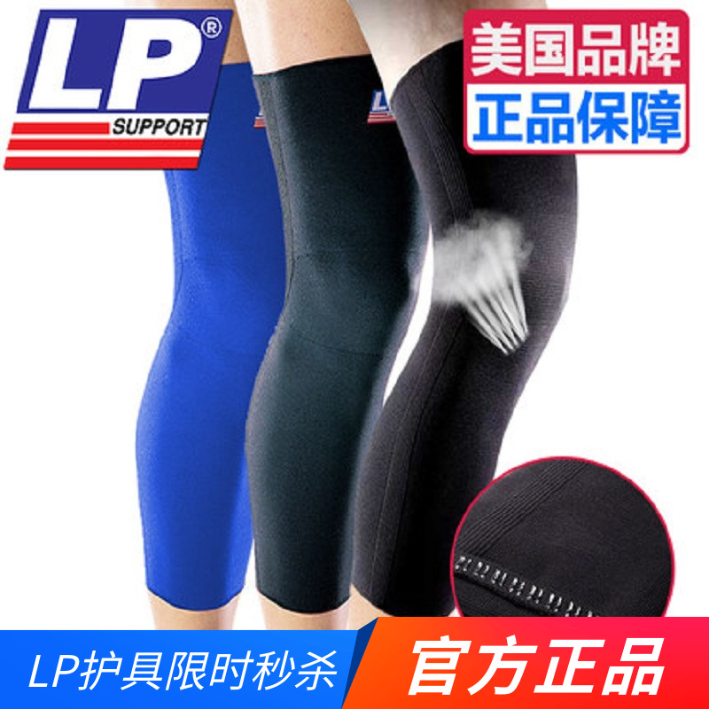 LP跑步篮球足球户外加长保暖护膝