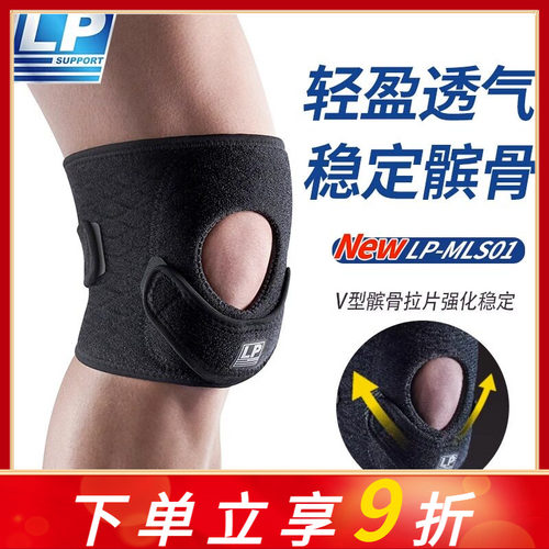 LP羽毛球专业护膝髌骨加压半月板
