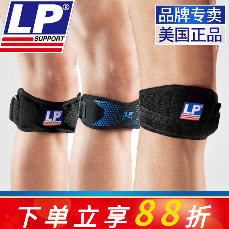 LP髌骨带护膝专业篮球跑步健身深蹲弹跳护膝盖男女半月板运动护具