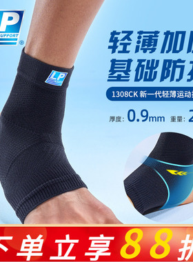 LP1308CK运动护踝套筒式户外运动保暖轻薄透气脚踝关节护套