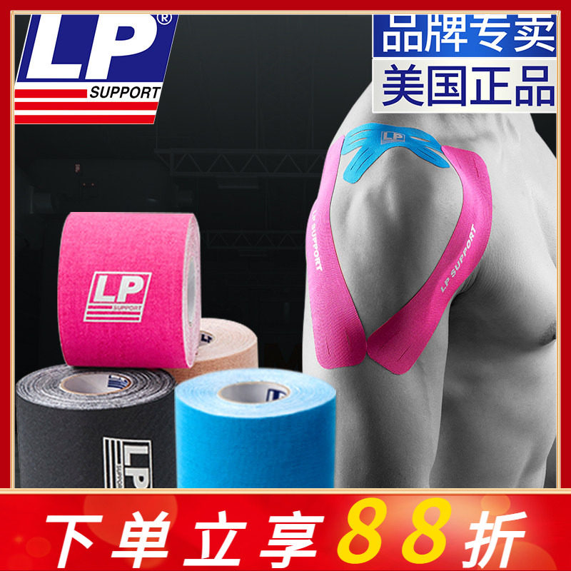 美国LP肌肉贴运动绷带肌效贴装备足球篮球跑步拉伤肌内效贴布胶带