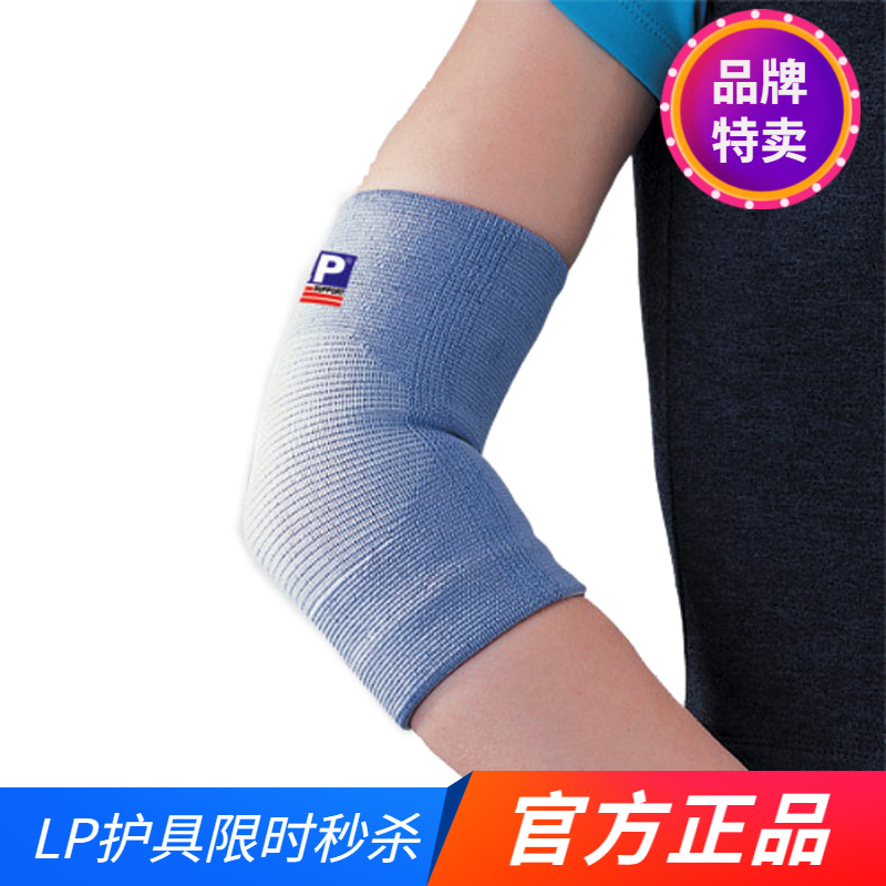 美国lp963吸湿排汗男女胳膊护肘
