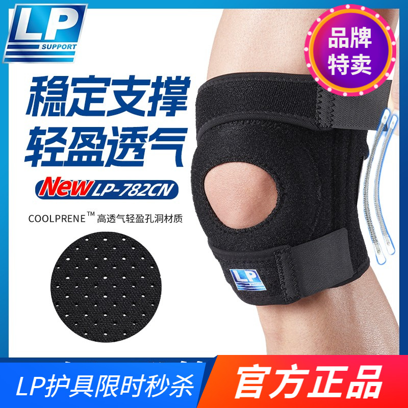 LP782CN护膝运动男女篮球跑步支撑透气专业深蹲登山半月板护膝盖