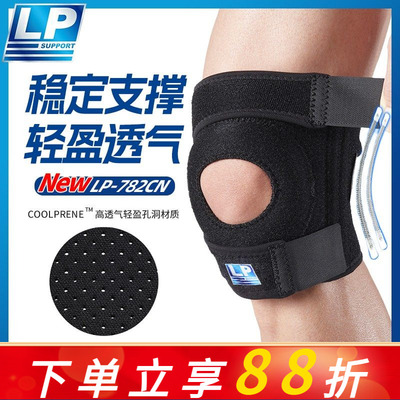 LP782CN护膝运动男女篮球跑步支撑透气专业深蹲登山半月板护膝盖