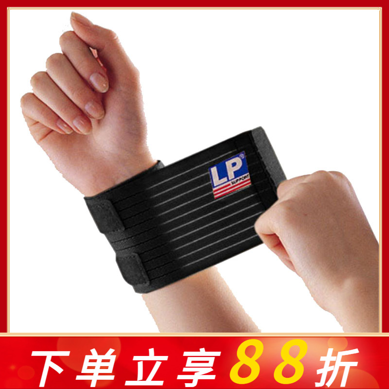 LP护腕网球排球健身运动护具LP633男女弹性绷带薄款加压卧推护腕
