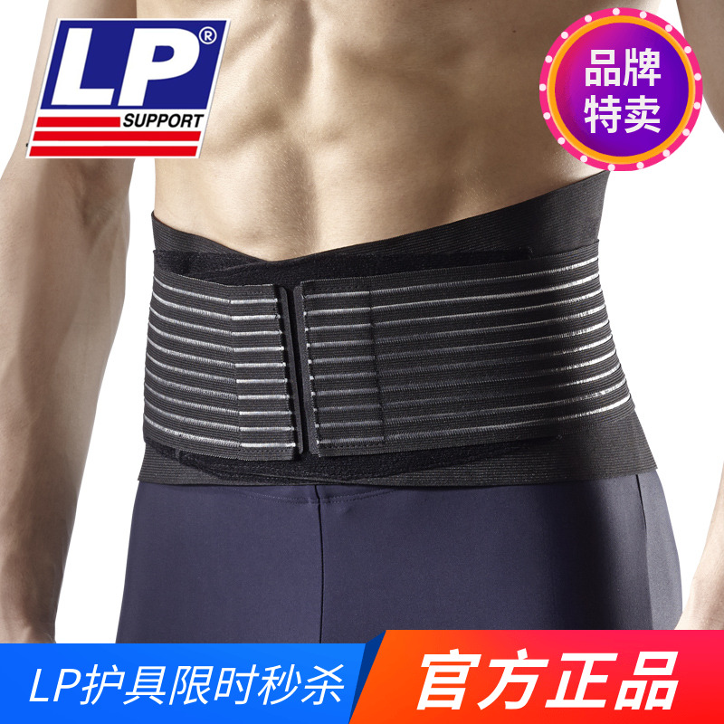 护腰带运动护腰带LP支撑保护