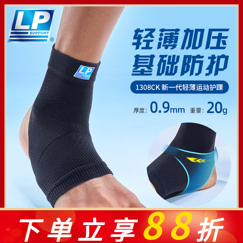 LP1308CK运动护踝套筒式户外运动保暖轻薄透气脚踝关节护套