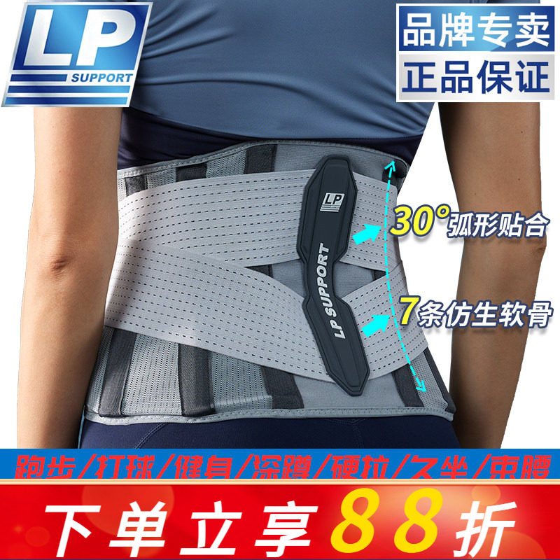 LP护腰带运动专用健身训练跑步篮球羽毛球男女士深蹲束腰椎间盘,运动/瑜伽/健身/球迷用品,运动护腰,淘宝优惠券,粉丝福利购,淘宝优惠卷