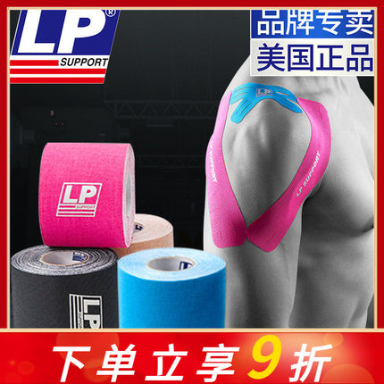 美国LP肌肉贴运动绷带肌效贴装备足球篮球跑步拉伤肌内效贴布胶带