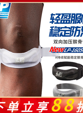 LP髌骨带运动护膝跳绳膝盖保护带男女跑步专用舞蹈专业膝盖护具