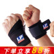 LP护腕男运动扭伤739篮球羽毛球健身女753CA夏季 专业固定手腕护具