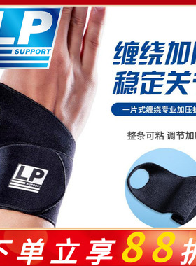 LP 4007CK护腕短款女款扭伤手腕腱鞘 运动羽毛球男健身固定加压