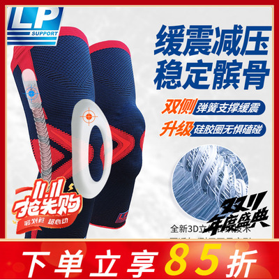 LP护膝运动男女运动羽毛球篮球跑步专用半月板损伤专业深蹲护膝盖